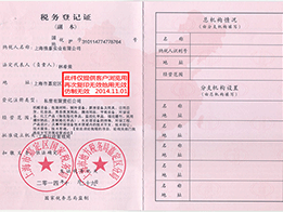税务登记证